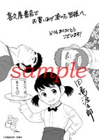 喜久屋書店にて配布される購入特典のサンプル。