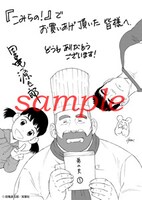 「こみらの！」提携書店にて配布される購入特典のサンプル。