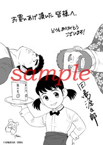 複数書店にて配布される購入特典のサンプル。