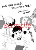 わんだ～らんどなんば店にて配布される購入特典のサンプル。