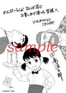 わんだ～らんどなんば店にて配布される購入特典のサンプル。