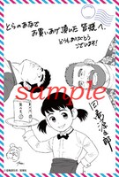 コミックとらのあなにて、1巻を購入した人に配布される購入特典のサンプル（表）。