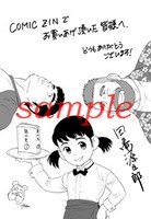 COMIC ZINにて配布される購入特典のサンプル（裏）。