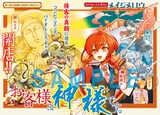 メイジメロウの新連載「お客様は神様です。」扉ページ。