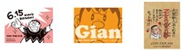 「ジャイアンフェア 2015」特典ステッカー。期間中、対象商品を2つ購入するごとにいずれか1枚もらえる。(c)Fujiko-Pro