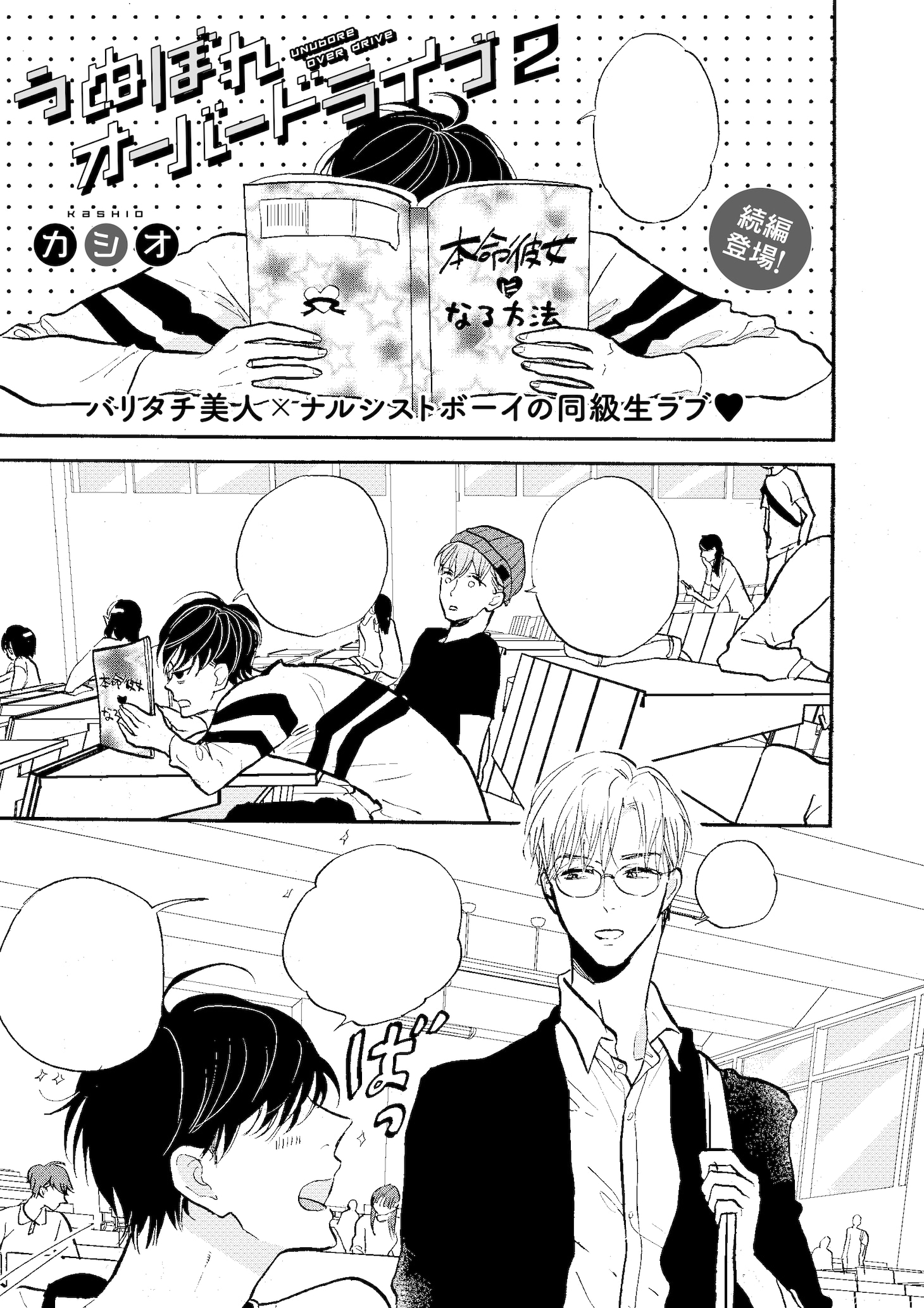 カシオ「うぬぼれオーバードライブ2」