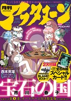 月刊アフタヌーン7月号
