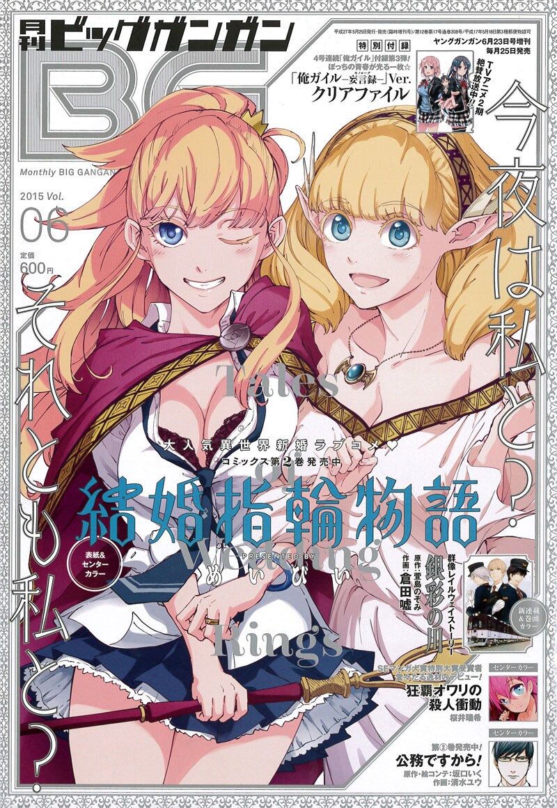 月刊ビッグガンガンVol.06