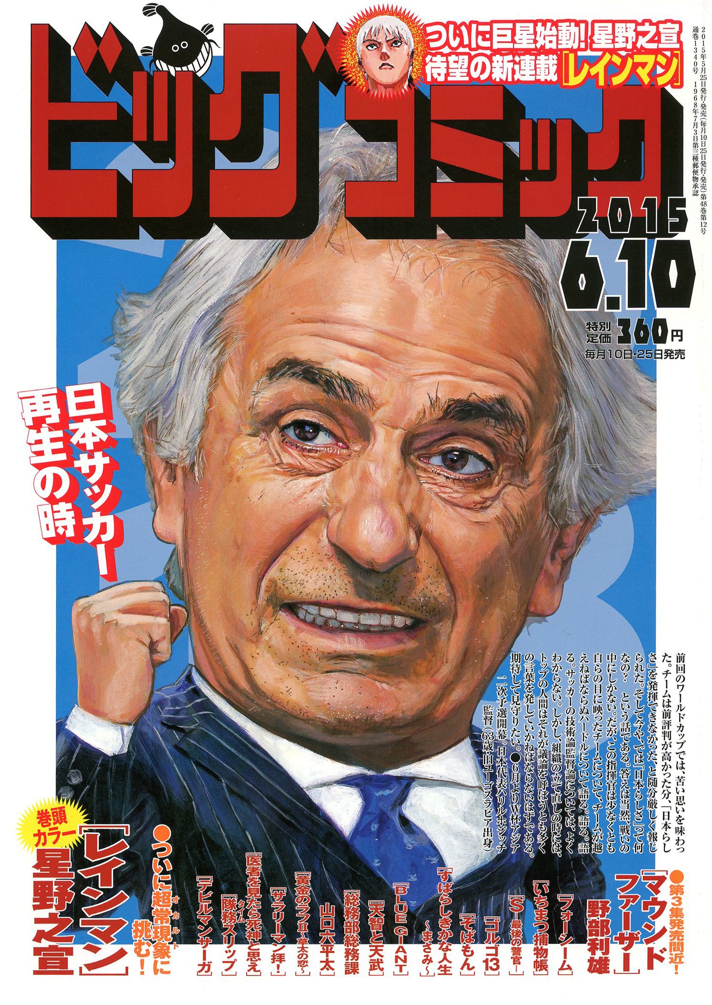 ビッグコミック11号