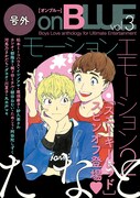 号外on BLUE vol.3
