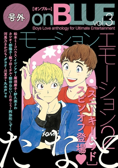 号外on BLUE vol.3