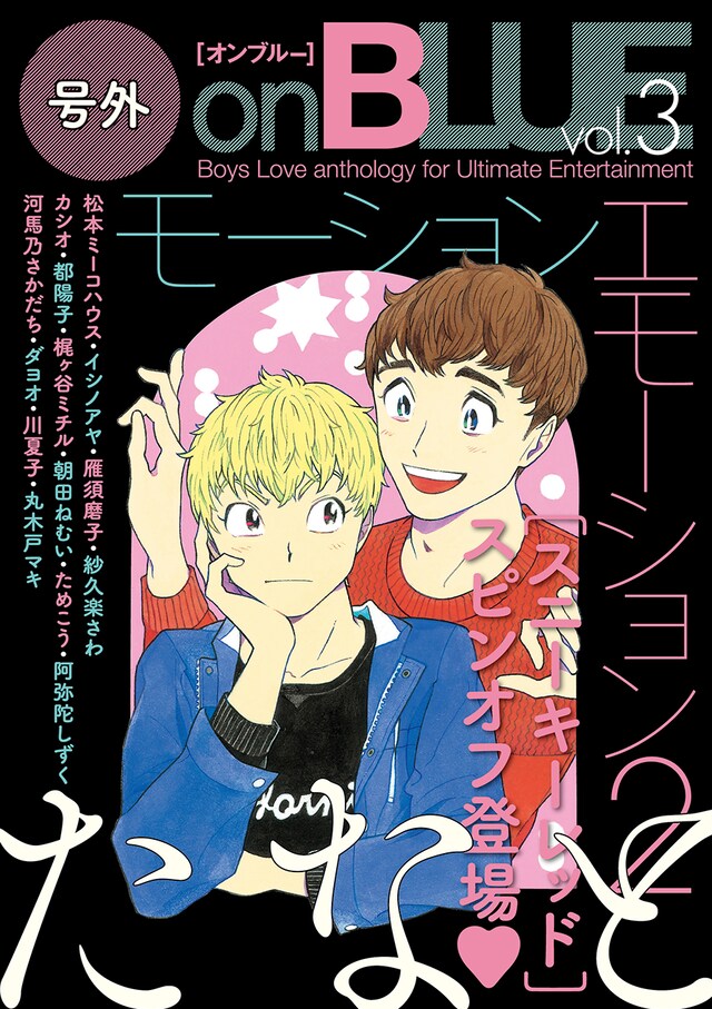 号外on BLUE vol.3