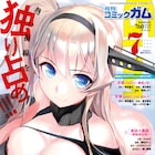 月刊コミックガムが一時休刊、「一騎当千」は6月よりWEBで再開
