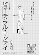 イシノアヤ「ビューティフル・サンデイ」