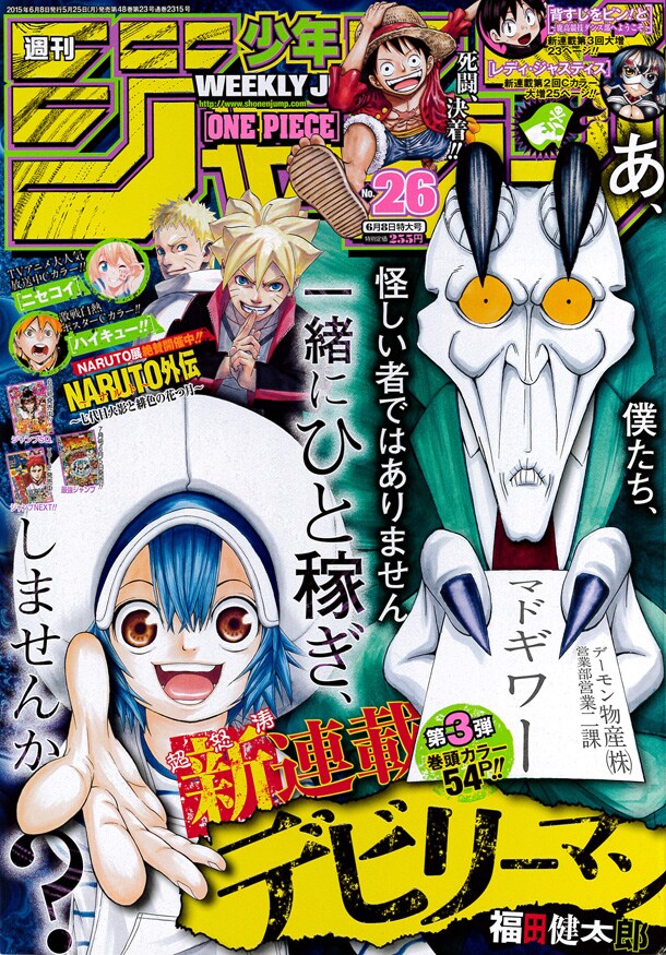 週刊少年ジャンプ26号