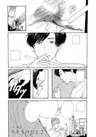 川夏子「りそうのひと2」