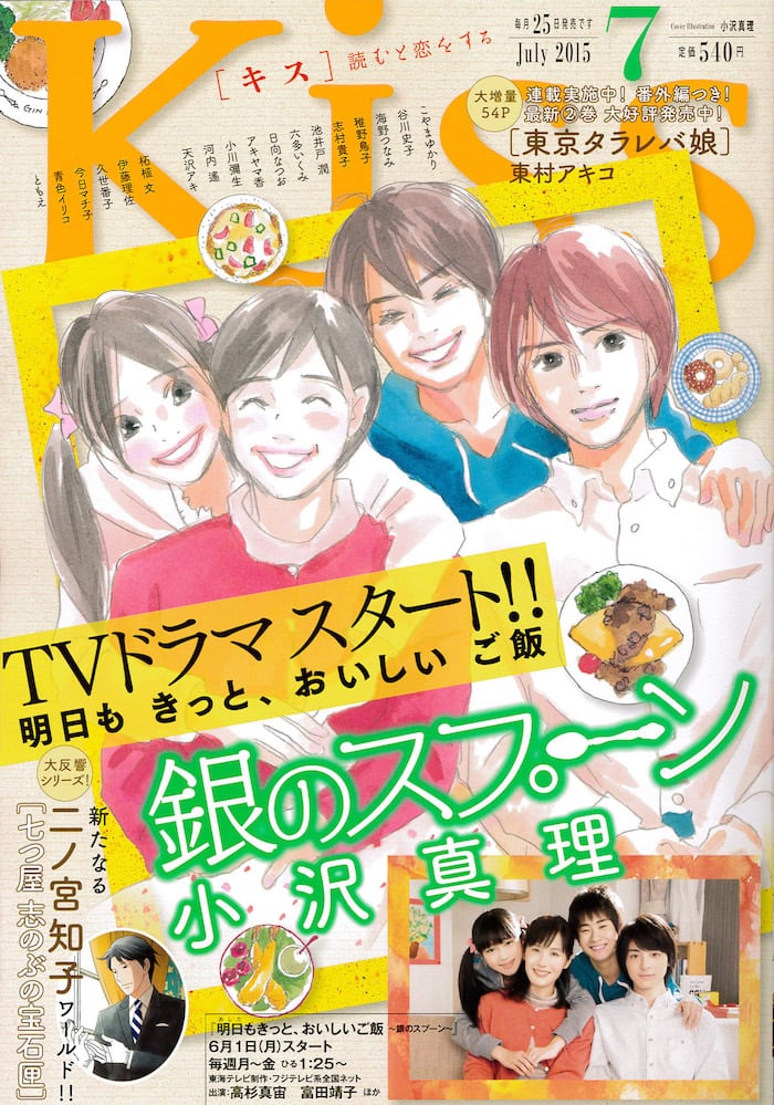 昼ドラ 銀のスプーン 小沢真理の現場ルポがkissに 高杉真宙インタビューも コミックナタリー
