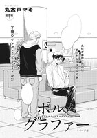 丸木戸マキ「ポルノグラファー」