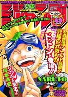 「第1話掲載複製ジャンプ」(c)岸本斉史 スコット／集英社