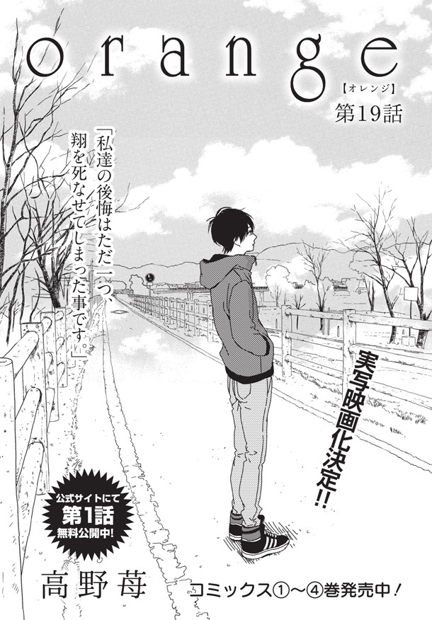 月刊アクション7月号に掲載された、高野苺「orange」19話の扉ページ。