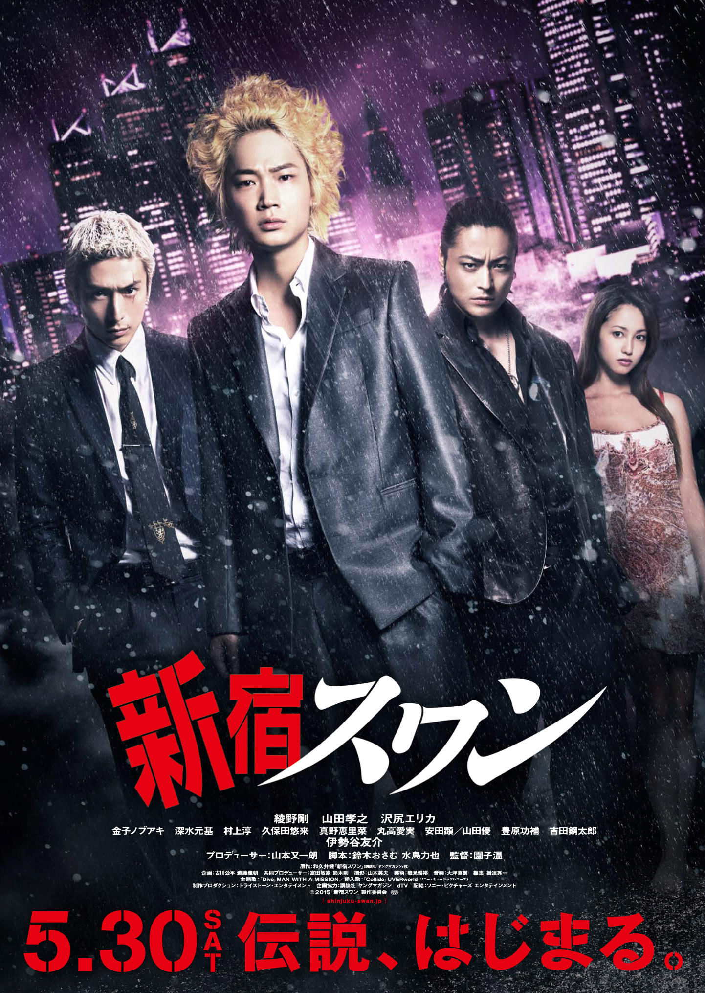 「新宿スワン」メインビジュアル(c)2015「新宿スワン」製作委員会