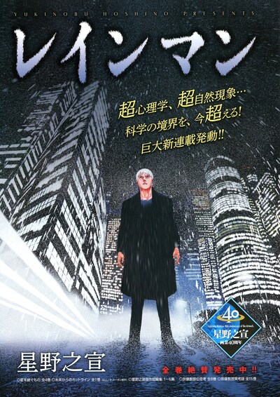 「レインマン」扉ページ