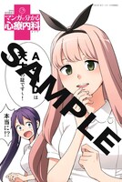 WonderGOOにて「マンガで分かる心療内科」13巻を購入した人に配布される特典のサンプル。