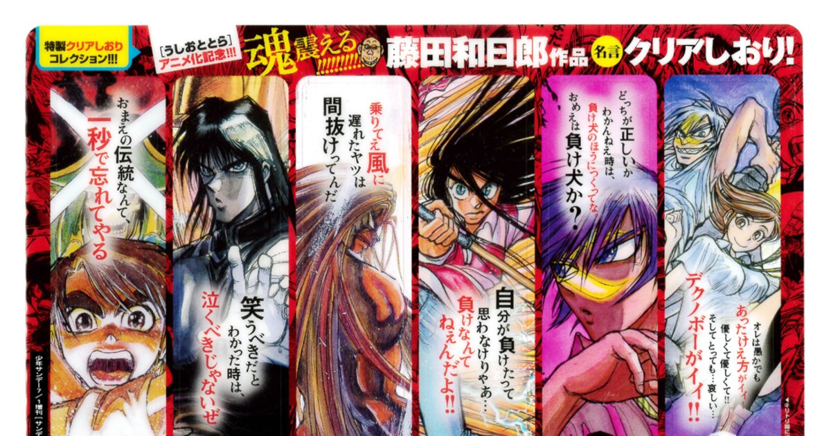 うしとら、からくりサーカス…藤田和日郎作品の名言しおり、サンデーSに 