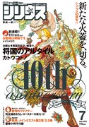 月刊少年シリウス7月号