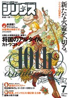月刊少年シリウス7月号
