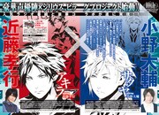 シリウス10周年企画の小野大輔と近藤孝行とのコラボマンガ告知ページ。