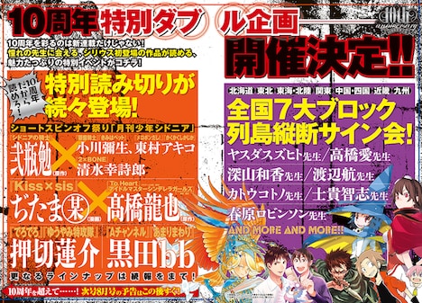 10周年企画告知ページ