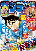 少年サンデーS7月号