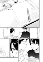 ためこう「泥中の蓮」