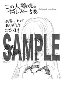 複数書店にて「この人類域のゼルフィー」5巻を購入した人に配布される特典のサンプル。