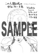 コミックとらのあなでの「この人類域のゼルフィー」5巻購入者に配布される特典のサンプル。
