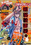 月刊コミックゼノン7月号