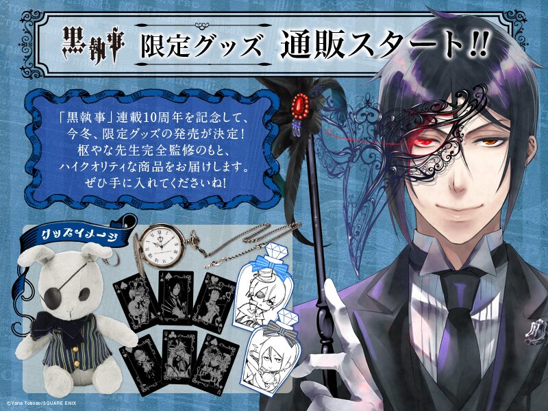 黒執事原画展 10周年 YOSHiKO CREATiON 限定 ネックレス 黒（枢やな 