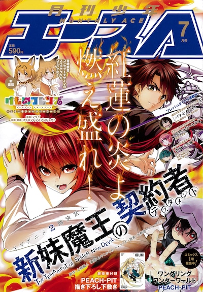 月刊少年エース7月号