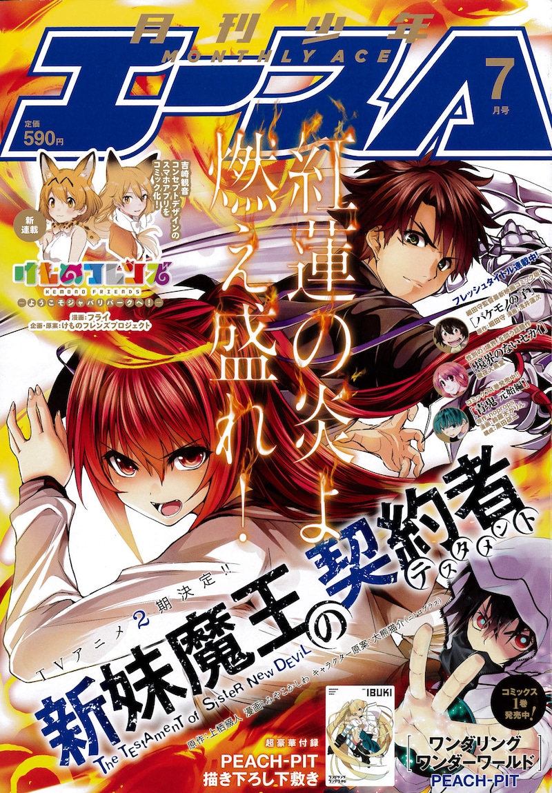 月刊少年エース7月号