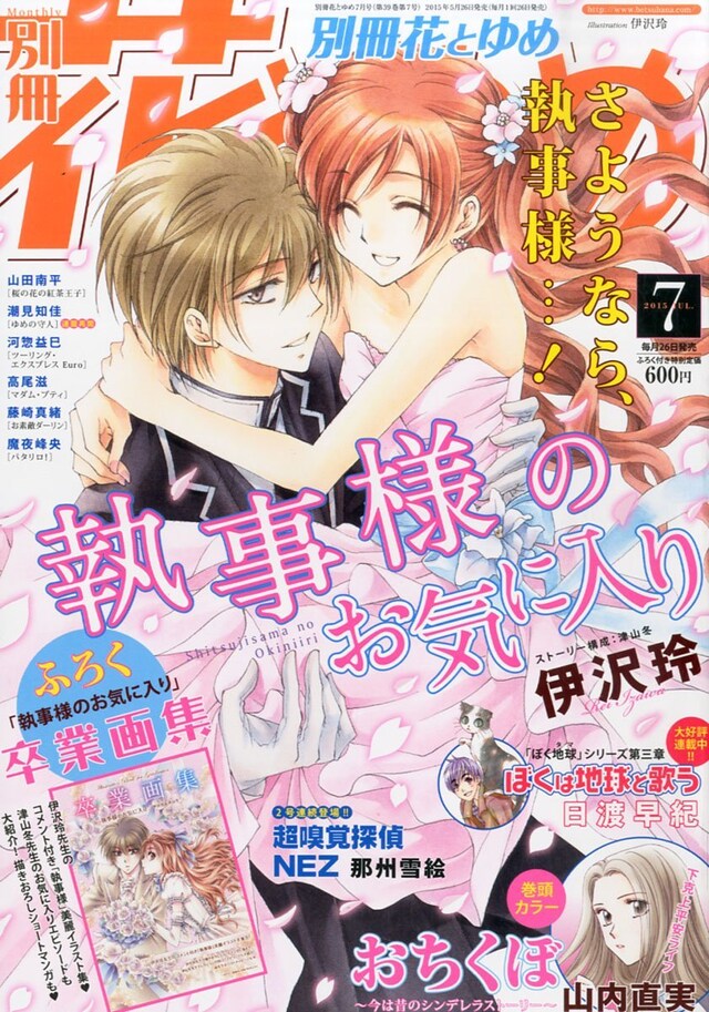 別冊花とゆめ7月号