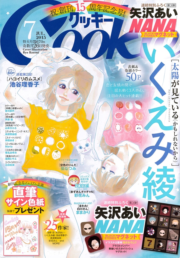 Cookie7月号