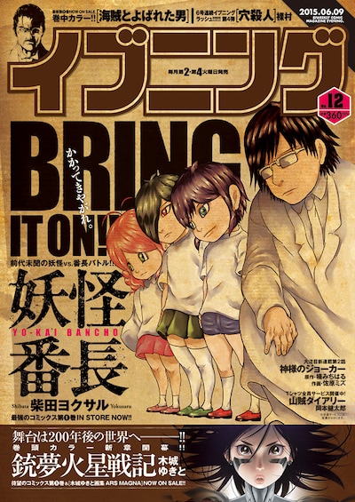 イブニング12号