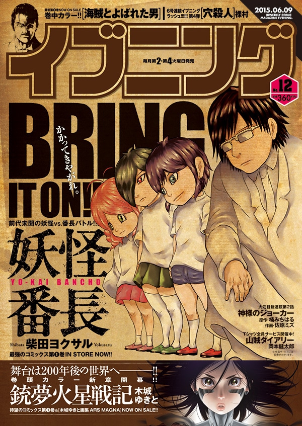 イブニング12号