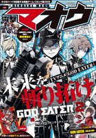 電撃マオウ7月号