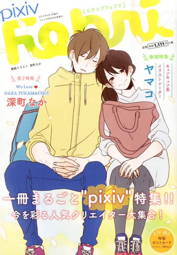 ヲタクに恋は難しい などwebマンガの新作掲載 Pixiv特集誌に コミックナタリー