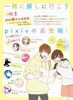 「pixiv Febri」の裏表紙。