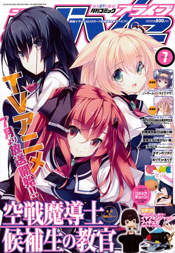 月刊コミックアライブ7月号