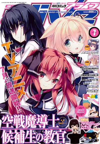 月刊コミックアライブ7月号