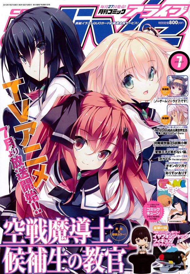 月刊コミックアライブ7月号